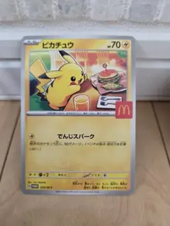 ポケモンカード マクドナルド