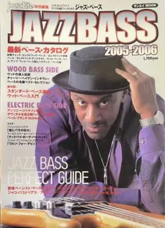 ジャズ・ベース 2005-2006