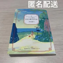 ポケモン オリジナル短編小説 君と雨上がりを 武田綾乃 非売品