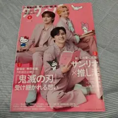 ダ・ヴィンチ 2025年8月号 鬼滅の刃 サンリオ推し活
