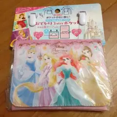 プリンセス　移動ポケット