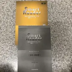 Smart Reader Approach 新品セット