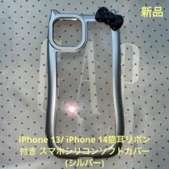 猫耳デザイン ハローキティ風 iPhone 13/14 スマホソフトカバー