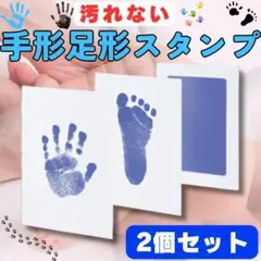 汚れない 手形足形スタンプ 青 2個 肉球 インク 命名 インクアート 赤ちゃん