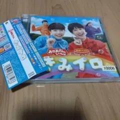 NHK「おかあさんといっしょ」最新ベスト～きみイロ