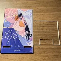 運命の人に出会う話　マルチスタンド