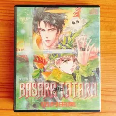 小学館 BASARA TATARA 外伝 ファーストドラマCD 田村由美