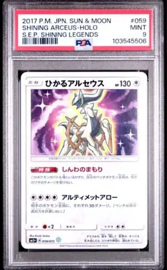 【美品】ひかるアルセウス SM3+ ひかる伝説 059/072 ひかるアルセウス ☆ SM3+ ひかる伝説 059/072 - メルカリ