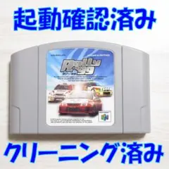 ニンテンドー６４ ラリー99 動作確認済／メンテナンス完了品
