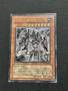遊戯王 古代の機械巨人 レリーフ 2枚セット
