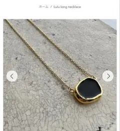 CHIEKO+ Lulu long necklace ゴールド/ブラック