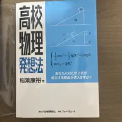 高校物理 発想法