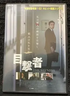 『目撃者('18韓国)』キム・サンホ／イ・ソンミン／