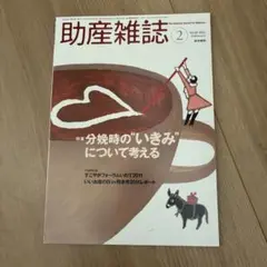 助産雑誌2022年2月号