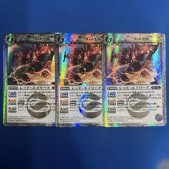 レッド・エイリーク 3枚セット