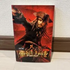 パイレーツ・オブ・カリビアン : ワールド・エンド