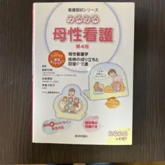 みるみる母性看護