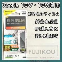 Xperia 10 VI・10 V｜衝撃吸収｜高透明｜指紋防止｜抗菌フィルム★1
