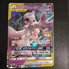 ミュウツー&ミュウGX RR ジャンボカード　ミュウツーの逆襲