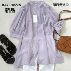 新品タグ付きRAY CASSINシャツブラウス薄紫　透け感　半袖シャツワンピ