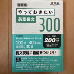 やっておきたい英語長文300