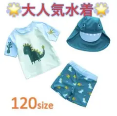サマーセール！新品未使用☆子供水着 ラッシュガード　帽子セット120
