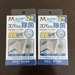 新品未開封商品　ズバッと除菌タブレット（ウイルス除去）