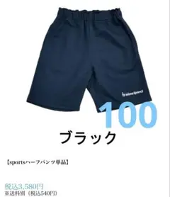 【新品未開封】ビーマスポーツ　ハーフパンツ　100 biimaSports