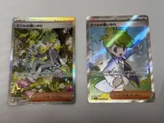 ポケモンカード ミツルの思いやり sar sr2枚セット