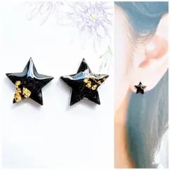 jelブラック10mm星ピアス/イヤリング　再販