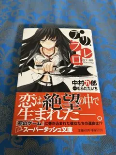 アリフレロ　キス・神話・Good by 初版帯付き