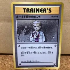 【最安値】オーキド博士のヒント クリーチャーズ 25th　PSA10 最安値】オーキド博士のヒント クリーチャーズ 25th PSA10の通販