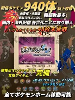 国内・海外配信ポケモン最多収録 捕獲・育成アイテム完備 ポケモン ウルトラムーン