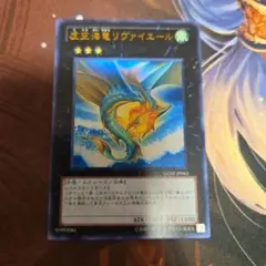 遊戯王 虚空海竜リヴァイエール ウルトラ ②