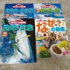 【中古】自動車・船 (学研の図鑑)／小口 泰平／Gakken 自動車・船 / 古本、中古本、古書籍の通販は「日本の古本屋