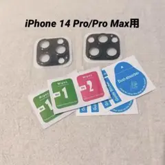 ＊iPhone 14 Pro/Pro Max カメラレンズフィルム 2枚セット