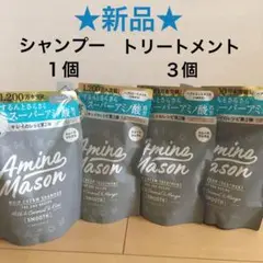 【新品】ステラシード アミノメイソン スムースリペア シャンプートリートメント②