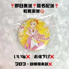 プリキュア　プリスト　トゥインクル缶バッジ　シャイニールミナス