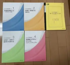通信教育教材 『新・実力管理者基礎コース』