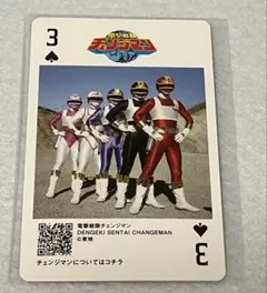 イエローヒーローカレー　トランプ　チェンジマン