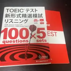 TOEICテスト 新形式精選模試 リスニング