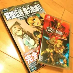 Switch 英雄伝説 黎の軌跡II＆攻略本セット