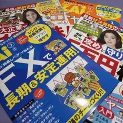 定価合算1900円　ダイヤモンドザイ2冊