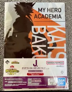一番くじ 僕のヒーローアカデミア J賞 クリアファイル・ステッカーセット爆豪勝己