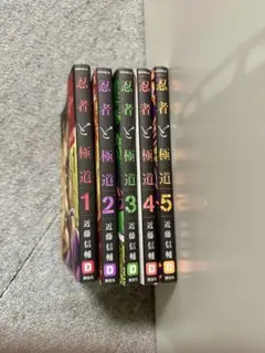 ☀️ 初版 最新刊付き帯付き良品 忍者と極道 全巻 ☀️ 2025年最新】忍者と極道 全巻の人気アイテム - メルカリ