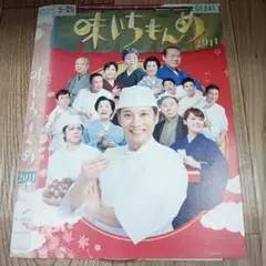 白い影1-5巻＋特別編全6巻セット　レンタル落ち、味いちもんめ2011年DVD Amazon.co.jp: ドラマスペシャル 味いちもんめ 2011、2013
