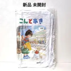 こんとあき プレミアム 絵本型 クッション