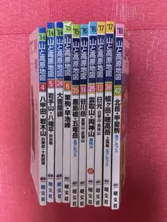 山と高原地図　10冊セット　昭文社 2014〜2018