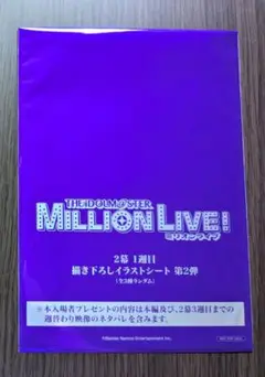 アニメ アイドルマスター ミリオンライブ 来場者特典 イラストシート