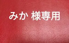 犬のおやつ いなば 焼きささみ ★みか 様専用★